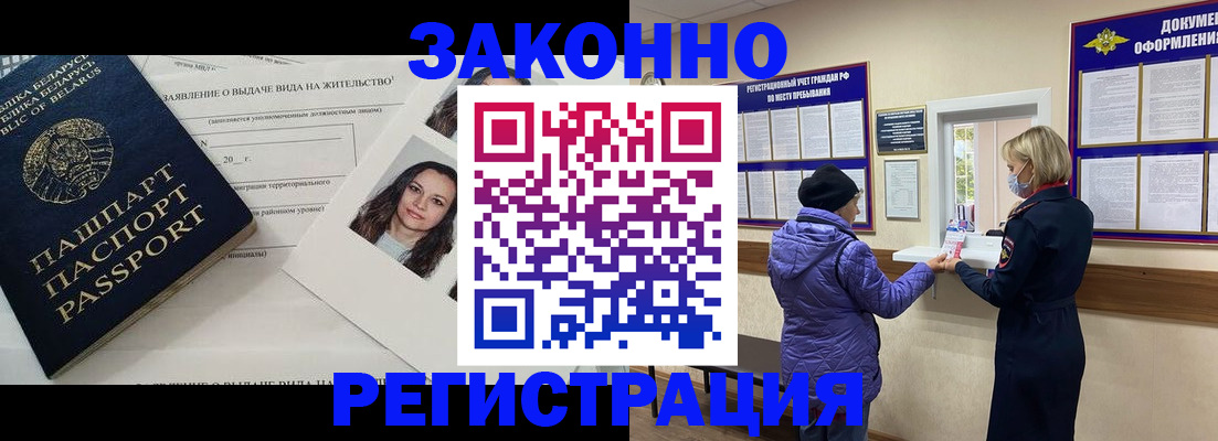 временная регистрация купить в Барабинске