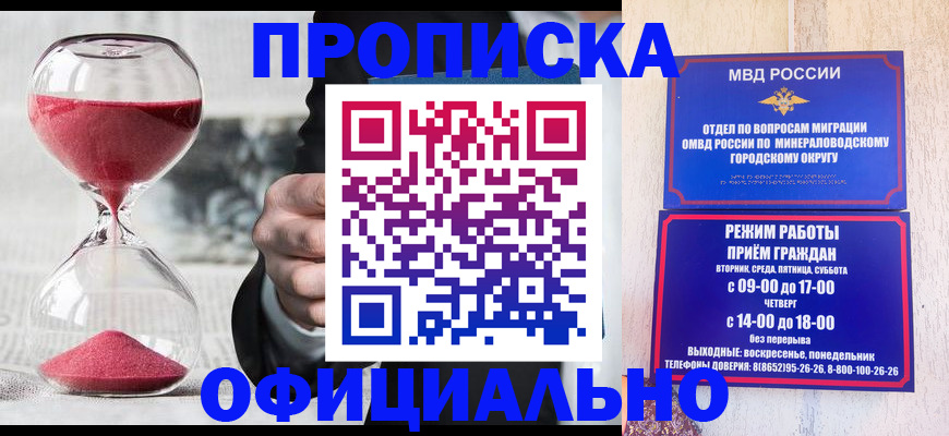 временная регистрация для школы в Барабинске