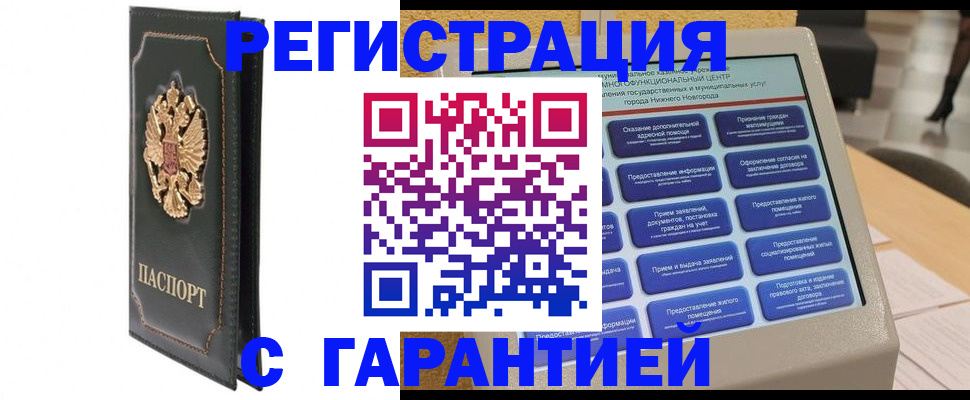 временная регистрация надежно в Барабинске