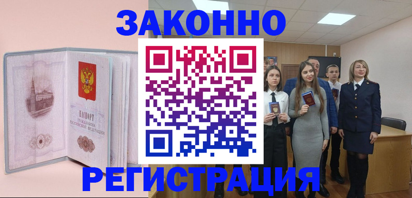 прописка для кредита в Барабинске