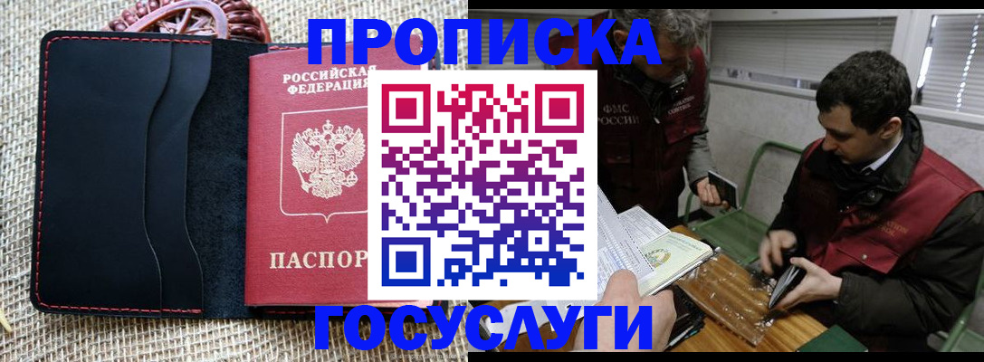 прописка для кредита в Барабинске