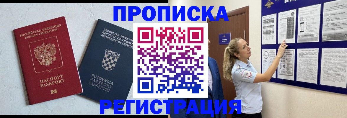 временная регистрация в Барабинске